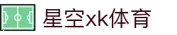 XK星空·(体育中国)官方网站